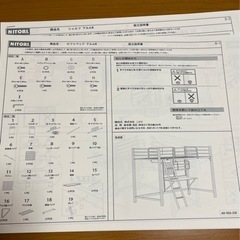 ニトリ　ロフトベッド　シェルフ付きの画像