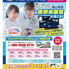 【1/29、1/30】★ゲームを作ろう★無料プログラミング体験会★小学生からはじめるワンランク上のプログラミング教室★の画像