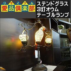 ステンドグラス　3灯オウムテーブルランプ【愛品倶楽部柏店】の画像