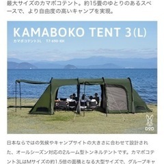 入手困難！DOD カマボコテント 3L 新品・未使用品です☆夏休...