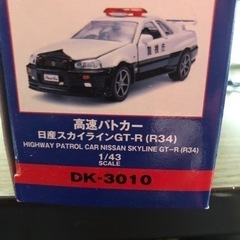 日産スカイラインGT-R高速パトカーR34の画像
