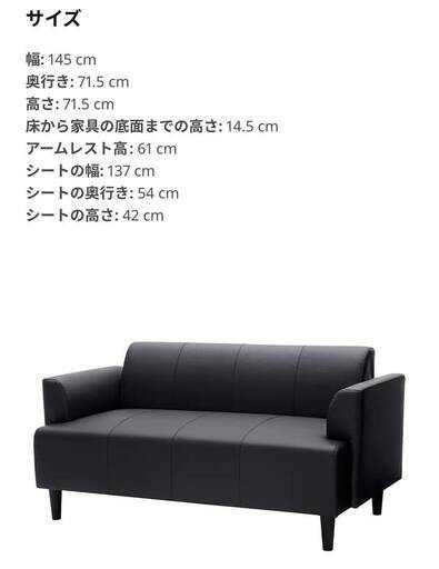 本体約H71.5 W145 D71.5 HEMLINGBY 2人掛けソファ　イケア