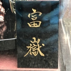 0126-013 【抽選】伝統工芸　御破魔弓　富嶽の画像