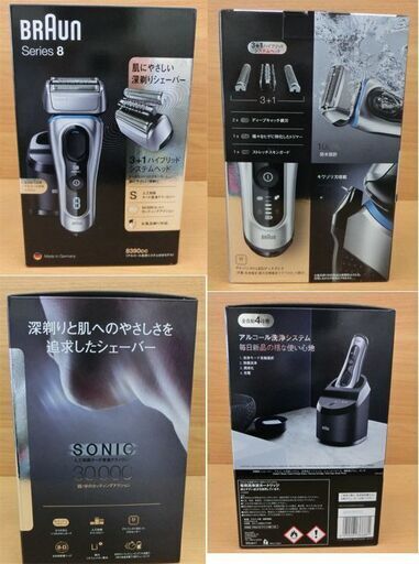 新品 メンズシェーバー ブラウン  シリーズ8 8390CC-V 深剃り 電気髭剃り BRAUN ヒゲ剃り 札幌 西野店