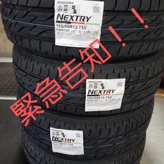値上げ直前！！タイヤが安い!!交換出来ます☆