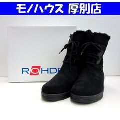 未使用品 ロイデ あみ上げブーツ レディース39 24.5㎝ ブ...