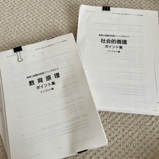 保育士試験ふくしかくリベンジセット教育原理、社会的養護
