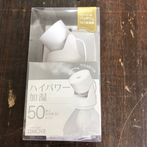 おすすめ‼︎   ペットボトル　加湿器　ムーブ　ホワイト　ハイパワー　角度調節　USB電源　コンパクト　現品限り