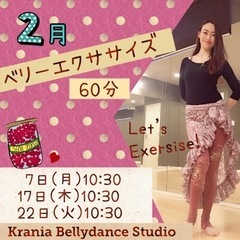 2月ベリーエクササイズ💃