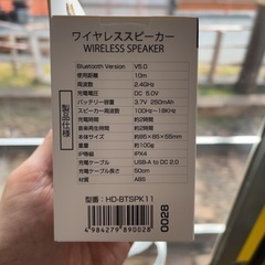 Bluetoothスピーカー 防滴 新品未使用の画像