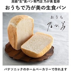 パナソニック　ホームベーカリー　未使用に近いの画像