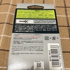 メモリースティックデュオアダプター(新品未開封)の画像