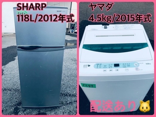 洗濯機/冷蔵庫★★本日限定♪♪新生活応援セール⭐️