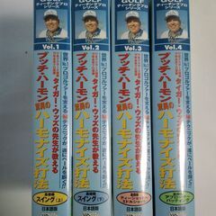ブッチ・ハーモン脅威のハーモナイズ打法（VHSビデオテープ）４本セット