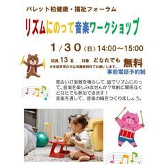 リズムにのって音楽ワークショップ