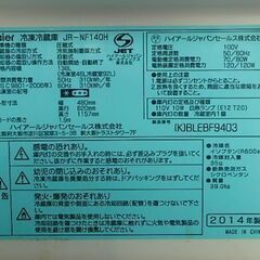 【お引取りのみ】冷凍冷蔵庫 Haier ハイアール JR-NF140H 138L 川崎市川崎区の画像