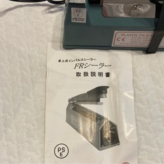 卓上式シーラー　FR-200L プラスチックフィルムシーラー　溶着タイプの画像