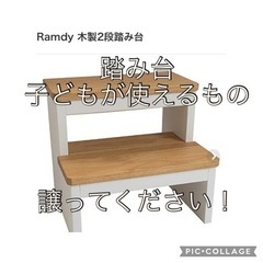 踏み台、余ってたらくださいm(_ _)m