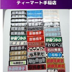 希少レア ステッカー まとめ売り 30枚以上 昭和 当時物 シール 江 親衛隊 薬師丸ひろ子 松本伊代 早見優 三田寛子など 札幌市