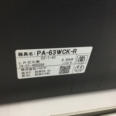 #C-20【ご来店頂ける方限定】PalomaのLPガスコンロですの画像