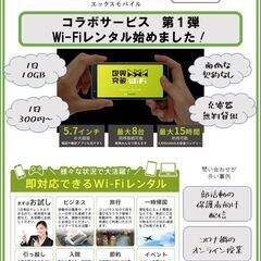 ポケットWi-Fiレンタル始めました！の画像