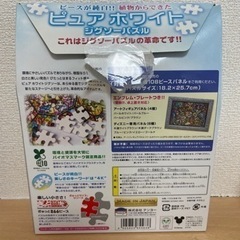 ［決まりました］ピュアホワイトジグソーパズルの画像