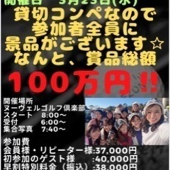 千葉銀座CC初の貸切コンペ⛳️景品総額100万円‼️