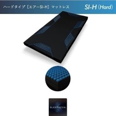 西川 ハードタイプ［エアーSI-H］マットレス セミダブル