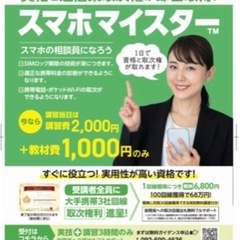 スマホの相談員になって副業しませんか？？