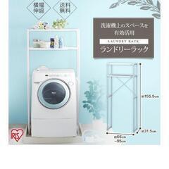 ランドリーラックの画像