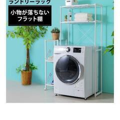 ランドリーラックの画像