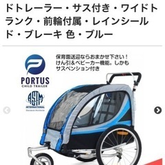 ［新品】PORTUS Gemini240チャイルドトレーラー　