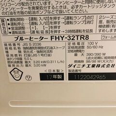 【DAINICHI】 ダイニチ ブルーヒーター 石油ファンヒーター FHY-32TR8 17年製の画像