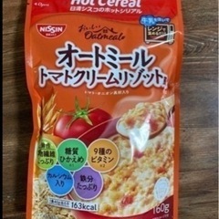 【あげます】オートミール(トマトクリームリゾット風)