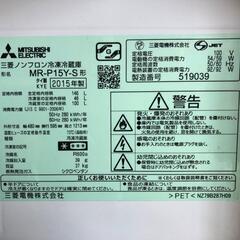 三菱ノンフロン冷凍冷蔵庫 MR-P15Y-S 2015年製
の画像