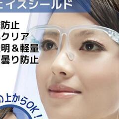 可動式 18点メガネタイプフェイスシールド　