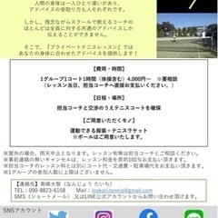 テニスプライベートレッスン(大阪)の画像