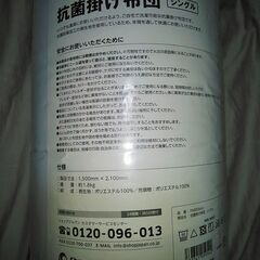 抗菌掛け布団(シングルサイズ)