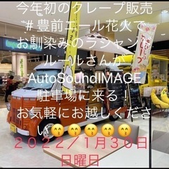 ＃豊前エール花火で人気のラシャンドルールが！！！