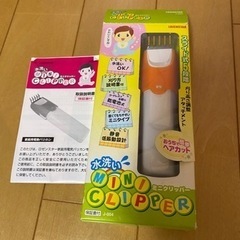 乾電池式バリカン