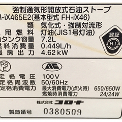 石油ファンヒーター FH-iX465E2 コロナの画像