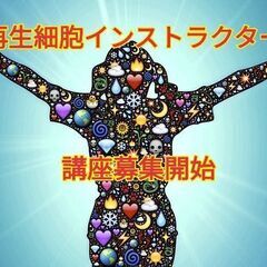 💙細胞から健康と美容を考える時代へ！！