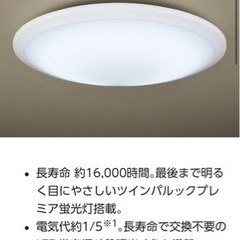 【引取者決定】シーリングライト パナソニック HHFZ4390
