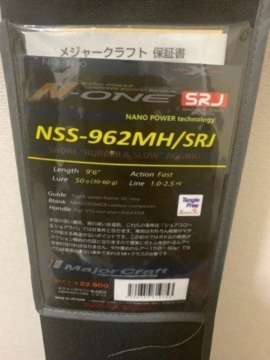 釣竿 nss-962mh/srj 青物対策