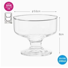 新品同様✨ アイスクリームグラス 240ml 2つセットの画像