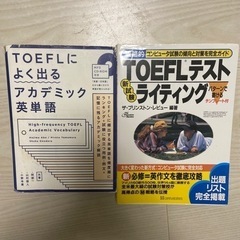 トイフル勉強する方に必須！！！