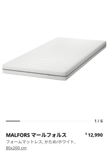 IKEA マールフォルス MALFORS 2つセット 80 x 200