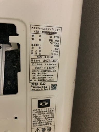 アイリスオーヤマ　エアコン　室内機　室外機セット　IRR-2218C ルームエアコン