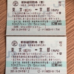 【最終値下】新幹線 東京-京都 往復 乗車券＋指定席特急券 有効...