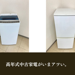 【冷蔵庫/洗濯機/電子レンジが安い！】一都三県の皆様に朗報！📢彡家電を安く購入したいならココ！😎の画像